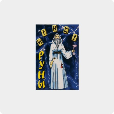Карты - Руны Карты - Руны